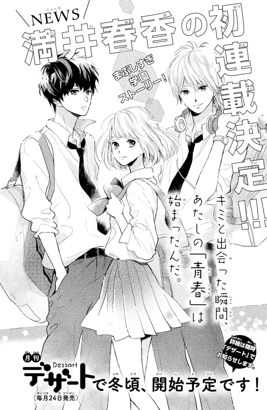 Page 50 Chapter 8 Atashi, Kiss Shita.