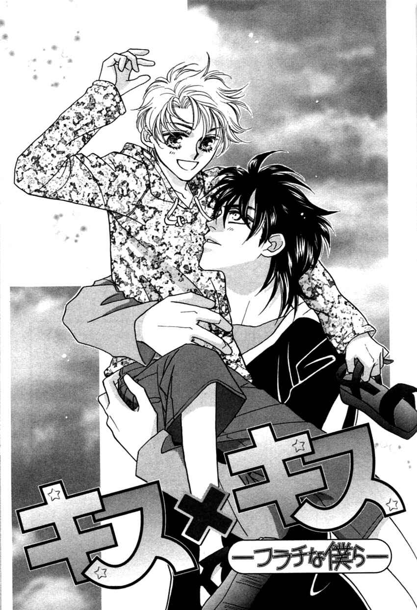 Page 4 Chapter 2 Furachi na Bokura