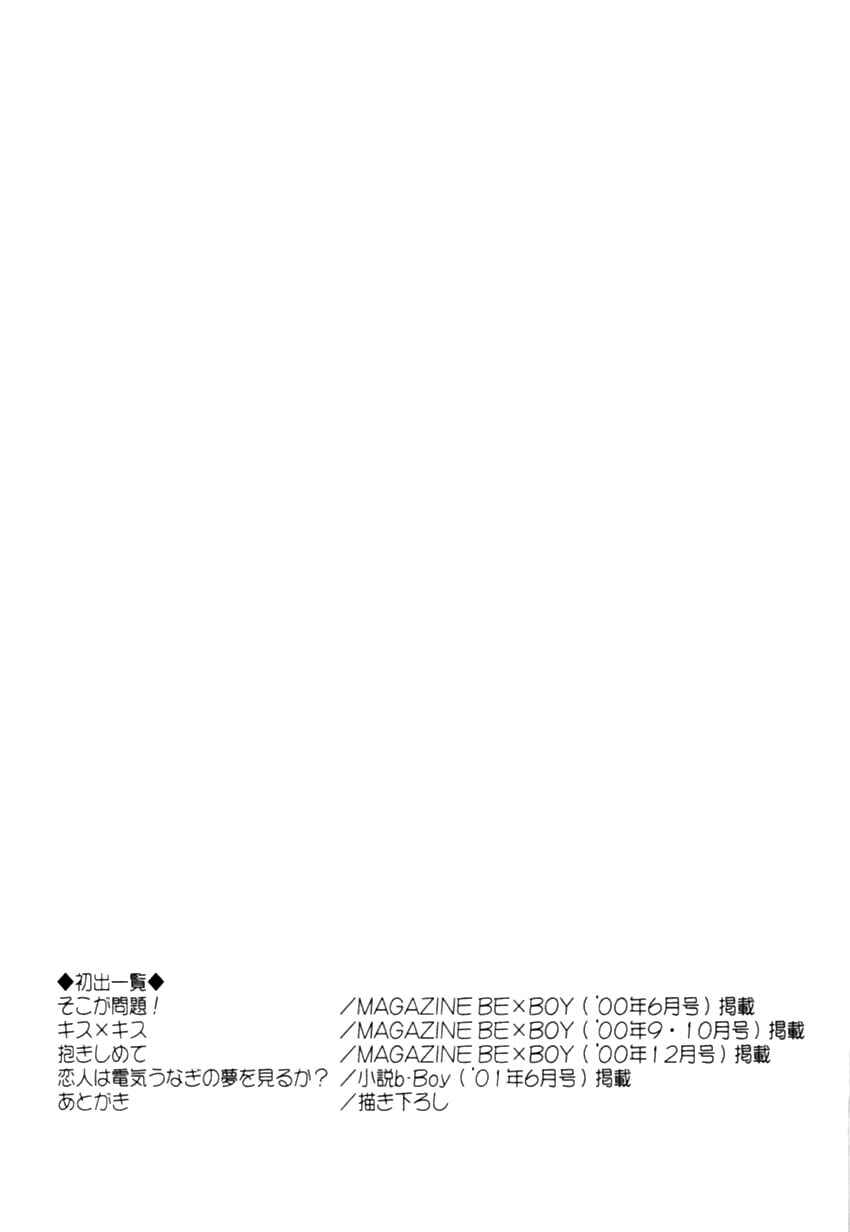 Page 37 Chapter 4 Furachi na Bokura