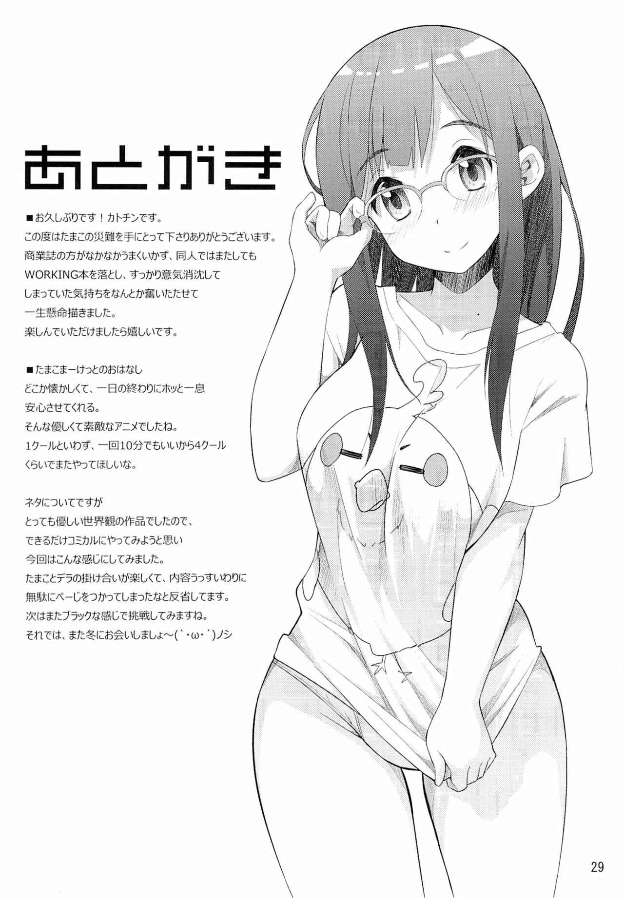 Page 28 Chapter 1 Tamako Market - Tamako no Sainan (Doujinshi)