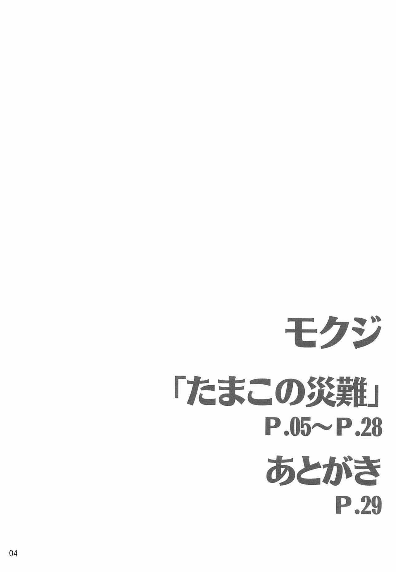 Page 3 Chapter 1 Tamako Market - Tamako no Sainan (Doujinshi)