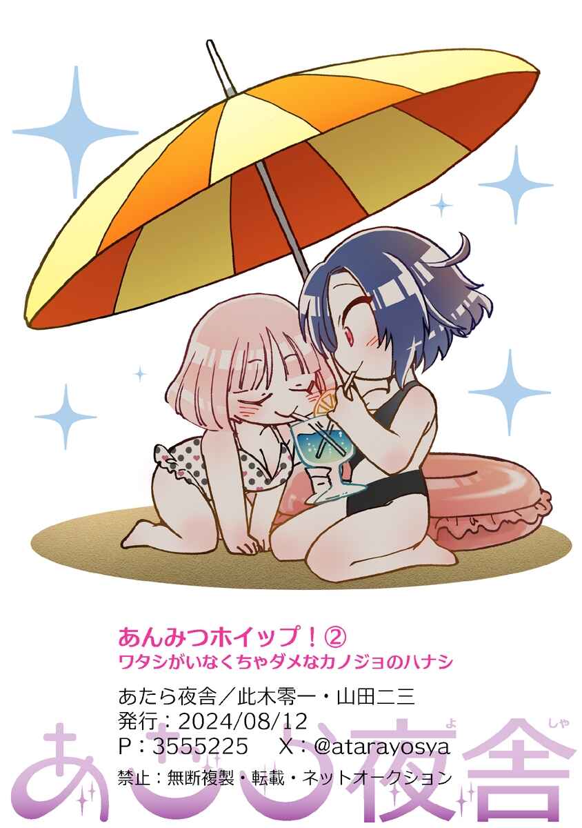 Page 3 Chapter 62.5 Anmitsu Hoippu! Watashi ga Inakucha Dame na Kanojo no Hanashi