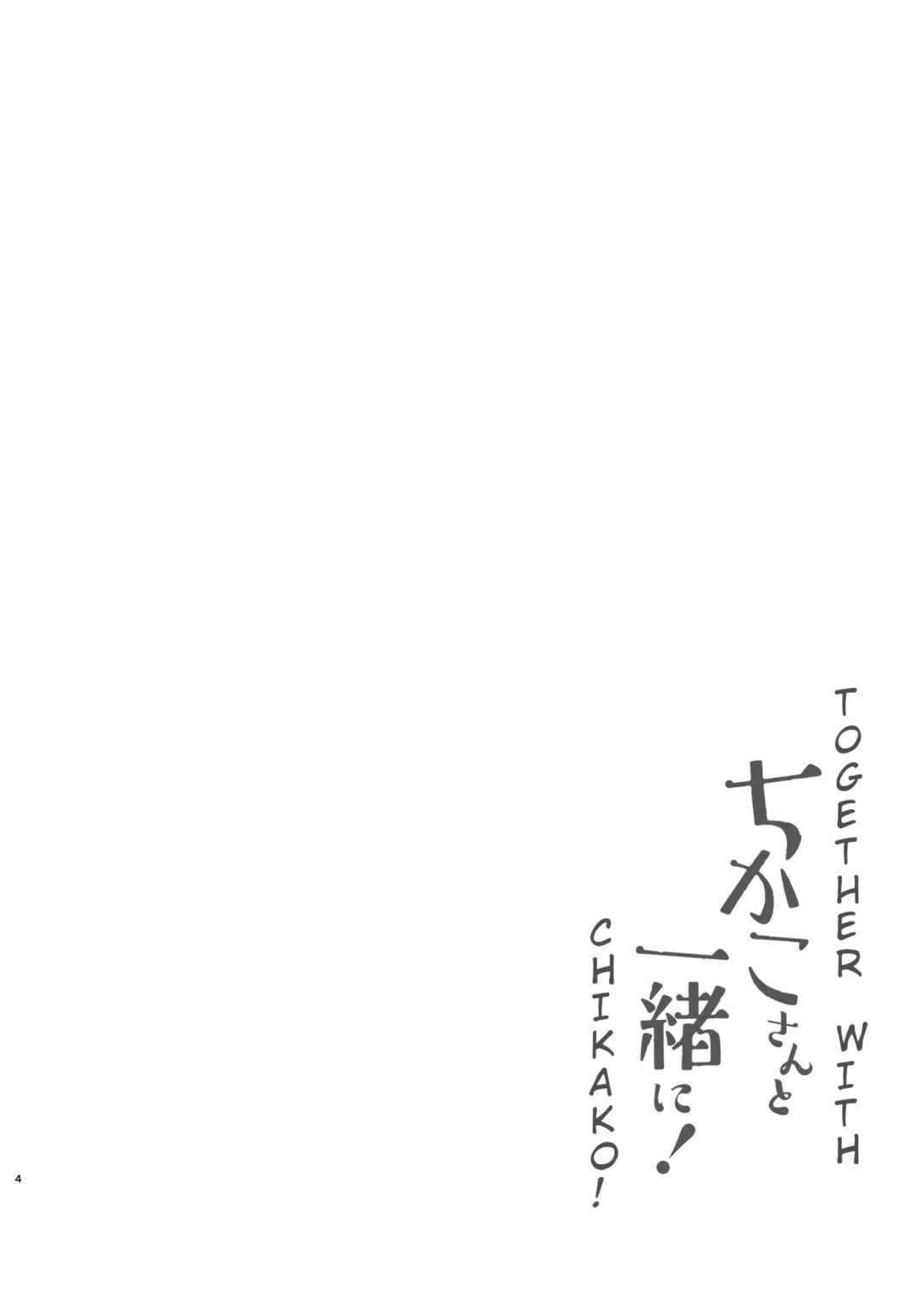 Page 2 Chapter 4 Chikako-san to Issho ni!