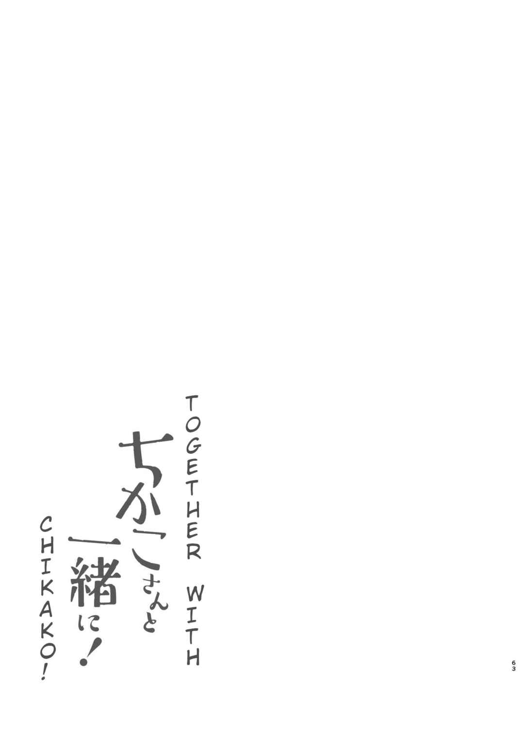 Page 61 Chapter 4 Chikako-san to Issho ni!
