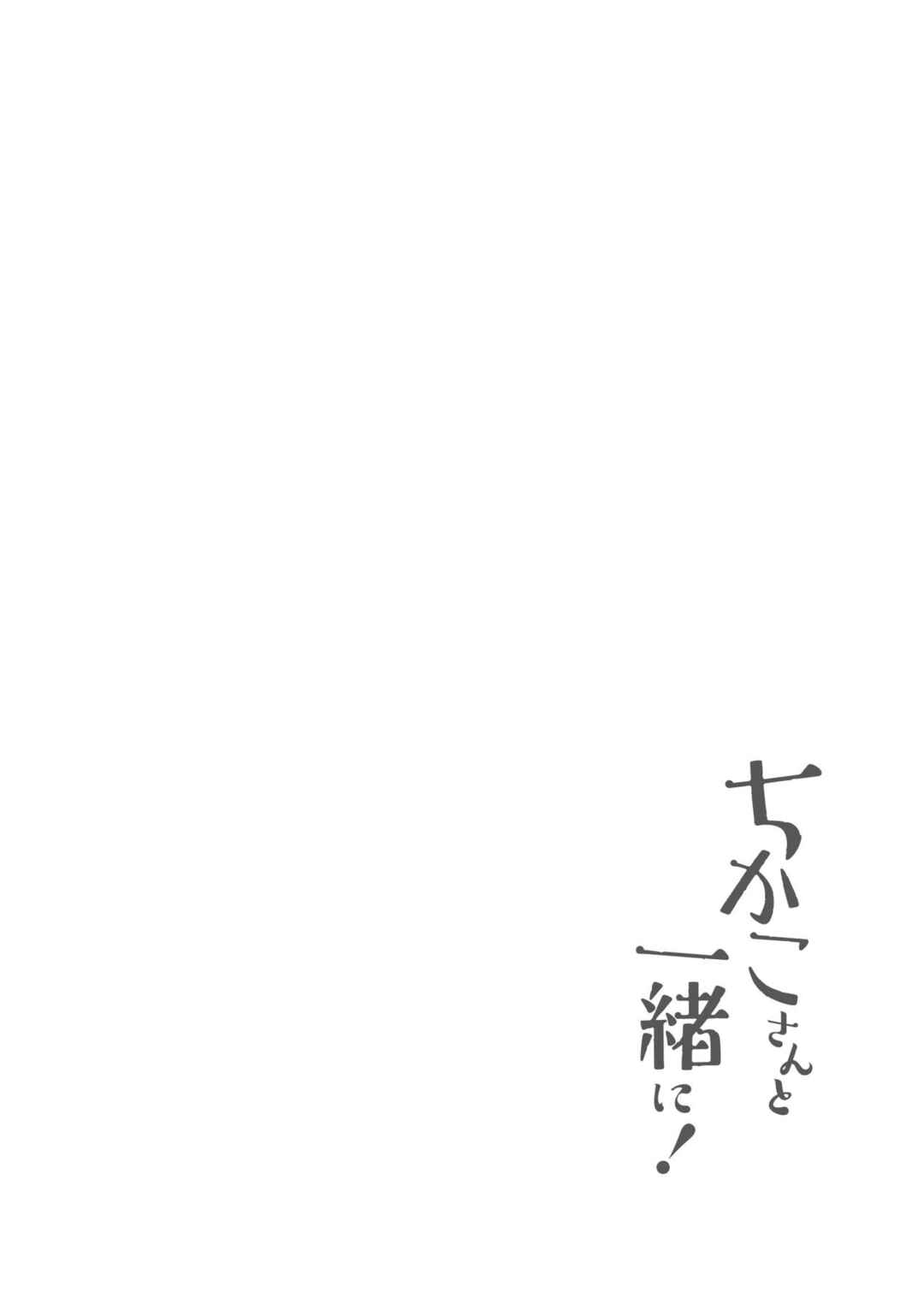 Page 2 Chapter 1.6 Chikako-san to Issho ni!