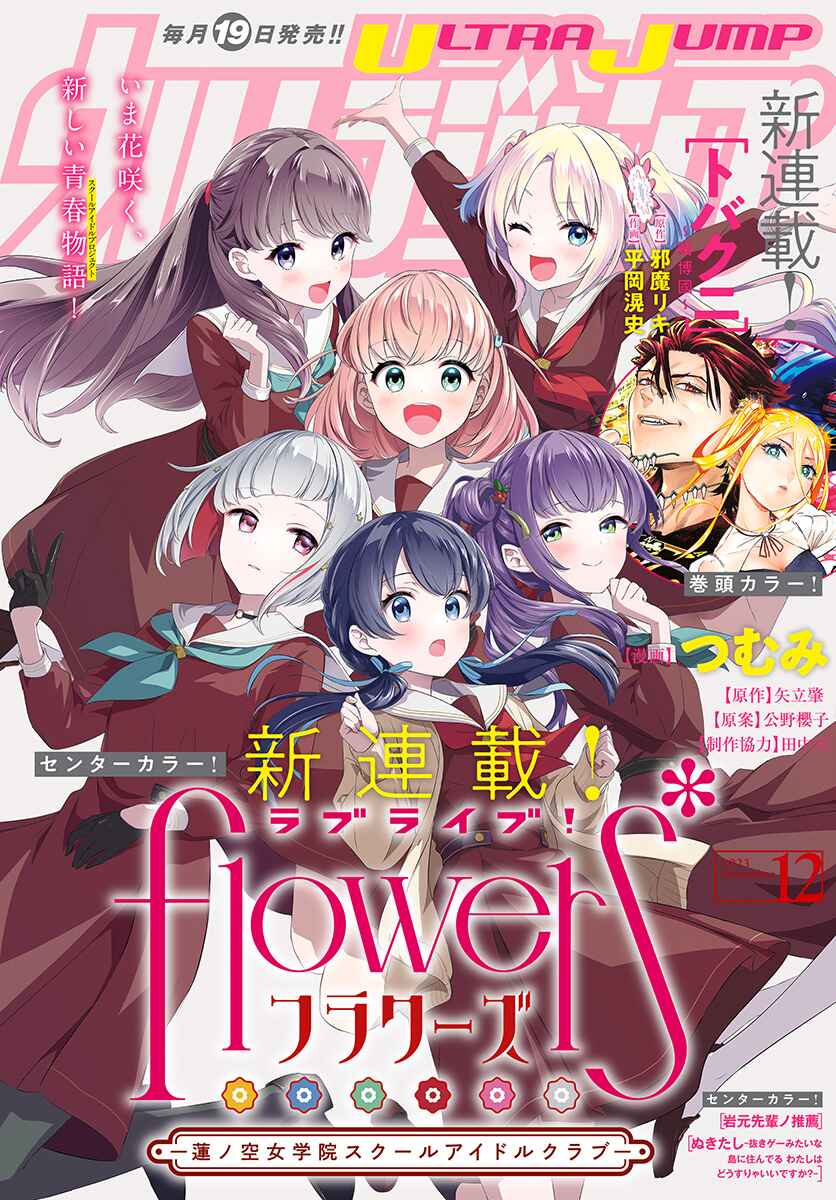 Page 1 Chapter 1 Love Live! flowers* - Hasunosora Girls High School Idol Club -