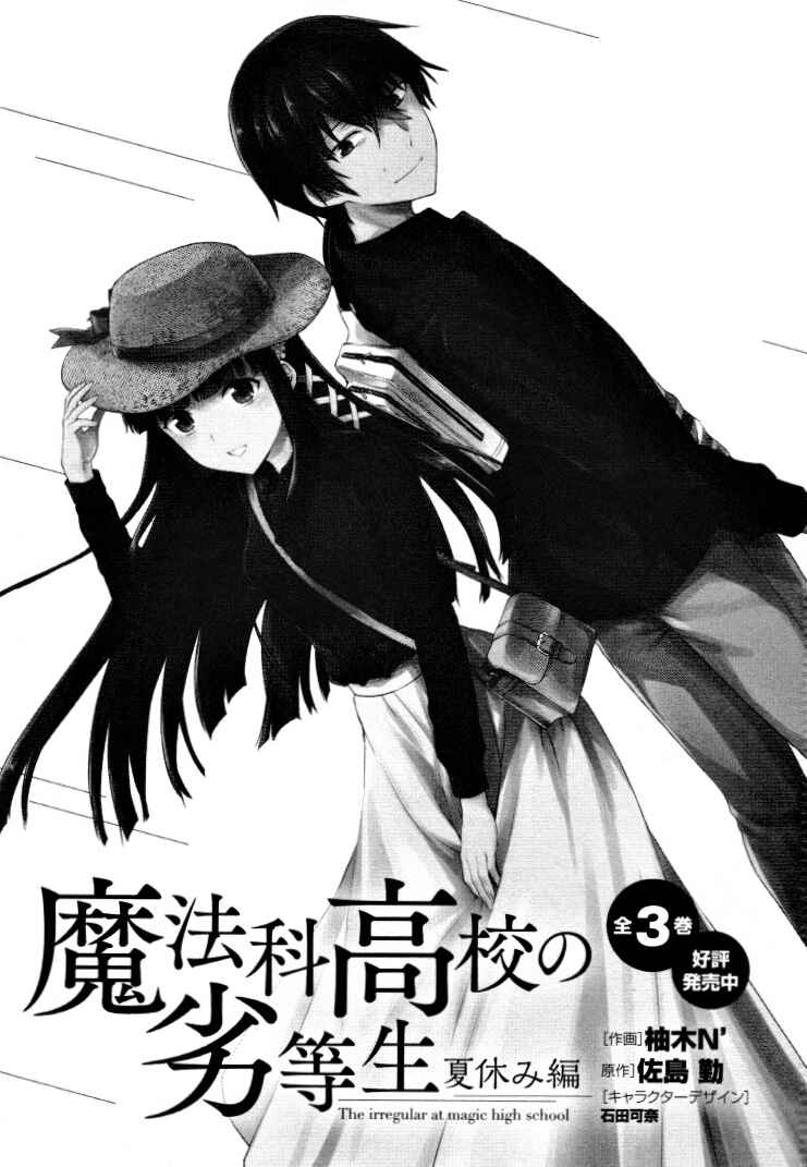 Page 31 Chapter 6 Mahouka Koukou no Rettousei - Kaichou Senkyo-hen