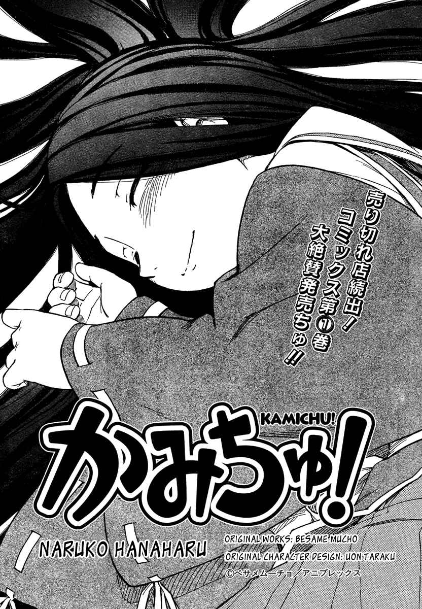 Page 1 Chapter 10 Kamichu!