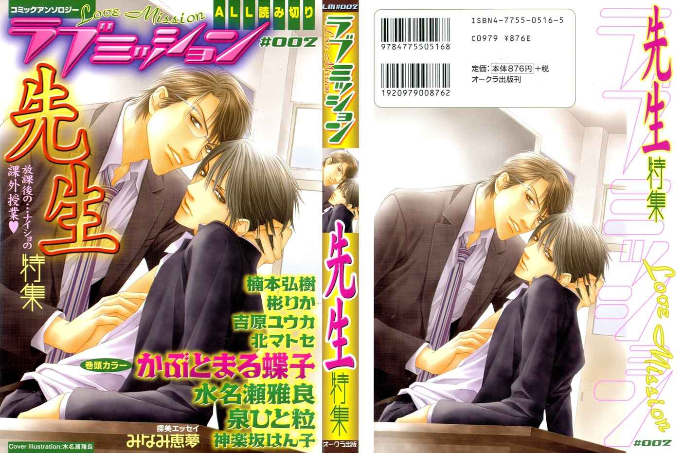 Page 1 Chapter Unknown_8453 Anata wo Mamoritakute