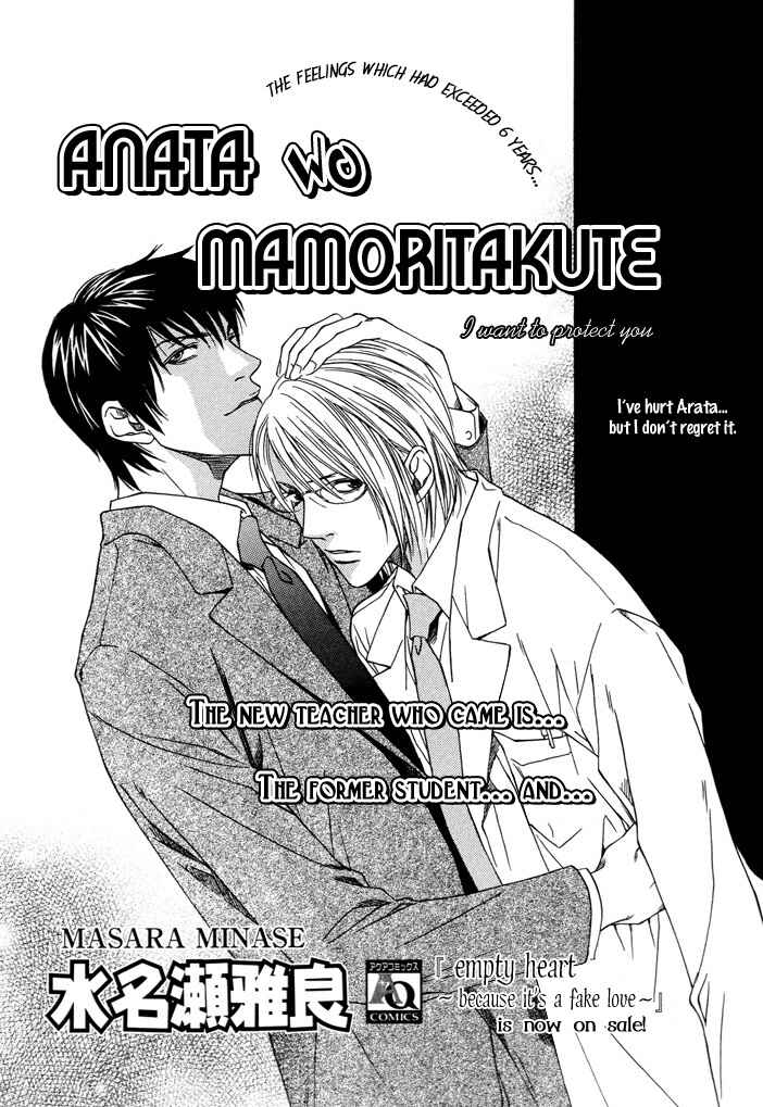 Page 3 Chapter Unknown_8453 Anata wo Mamoritakute