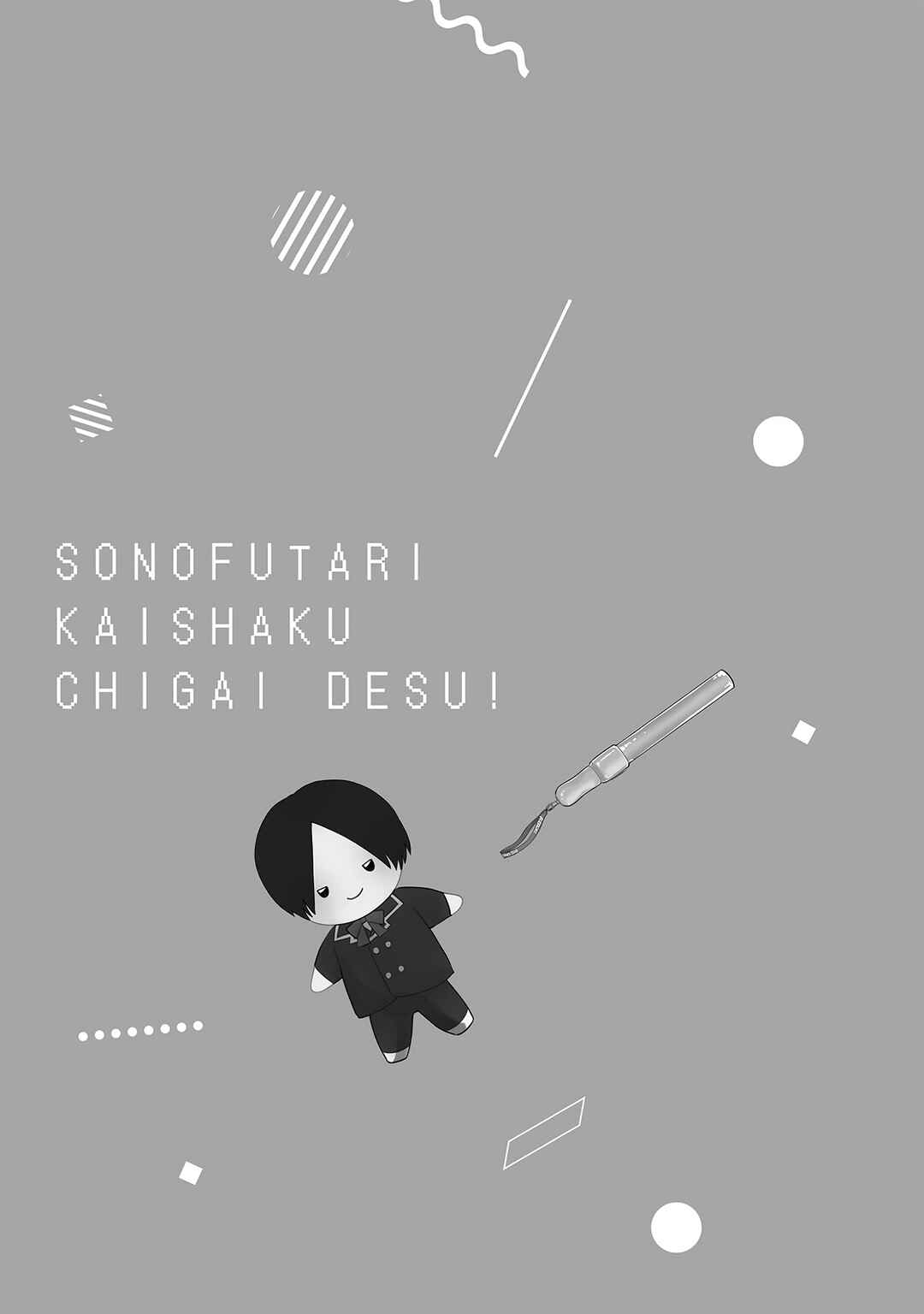Page 12 Chapter 12 Sono Futari, Kaishaku Chigai desu!