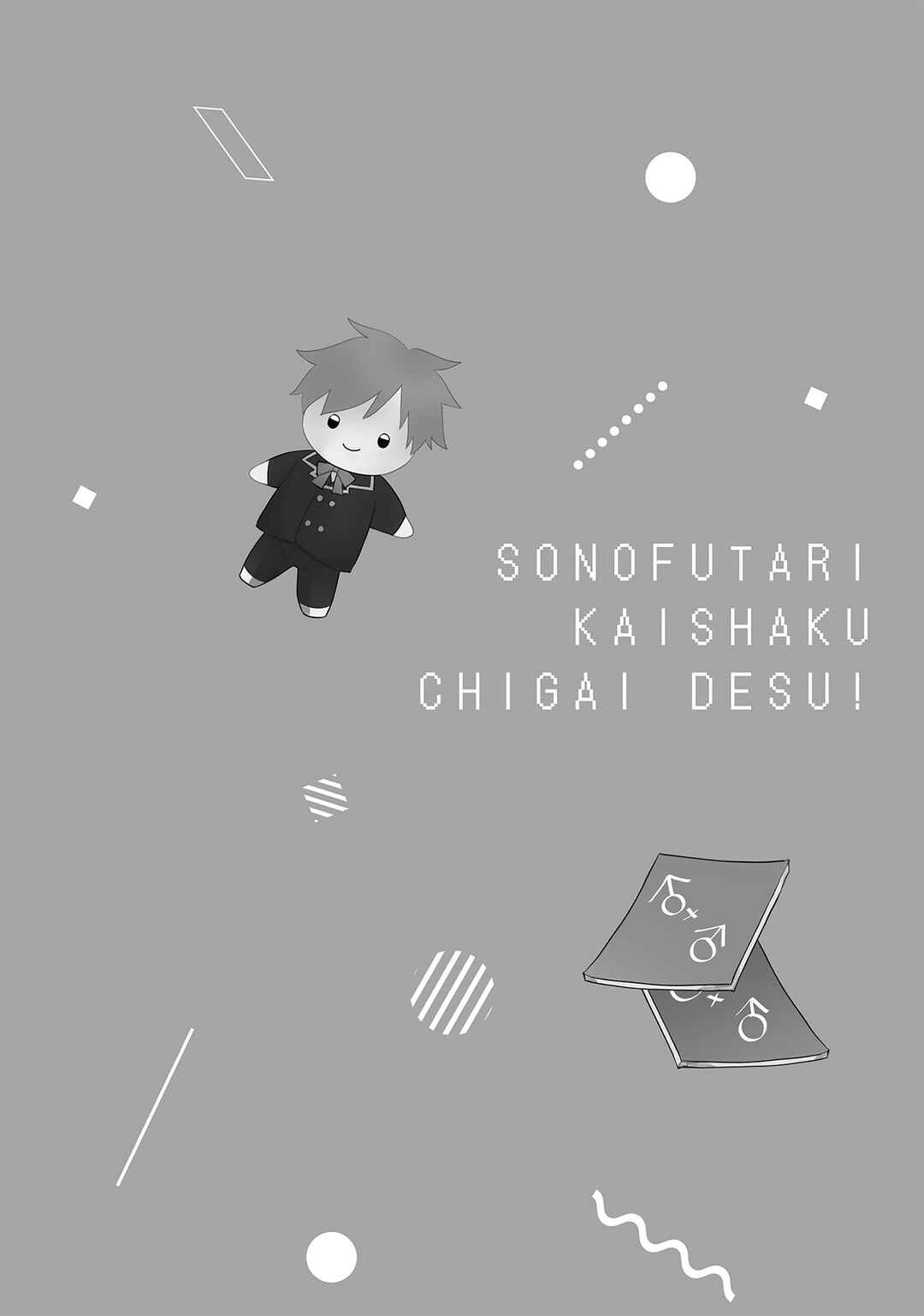 Page 2 Chapter 13 Sono Futari, Kaishaku Chigai desu!