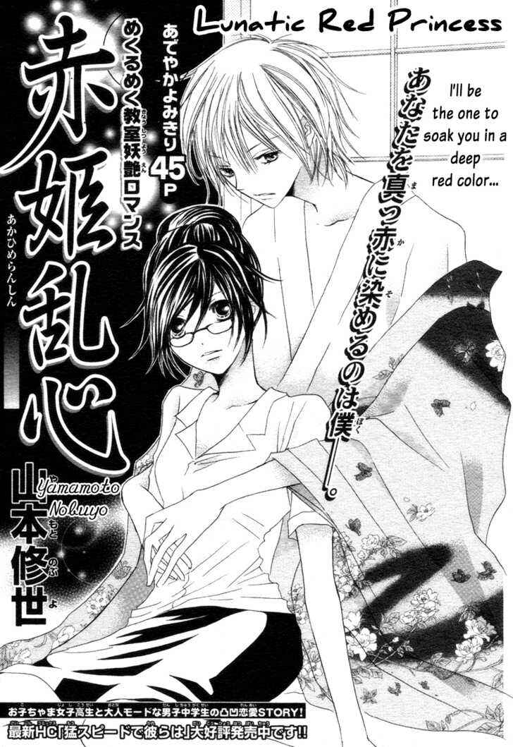Page 2 Chapter Unknown_7161 Akahime Ranshin