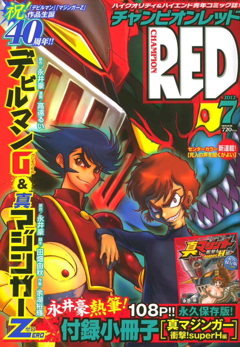 Page 5 Chapter 2 Devilman Grimoire