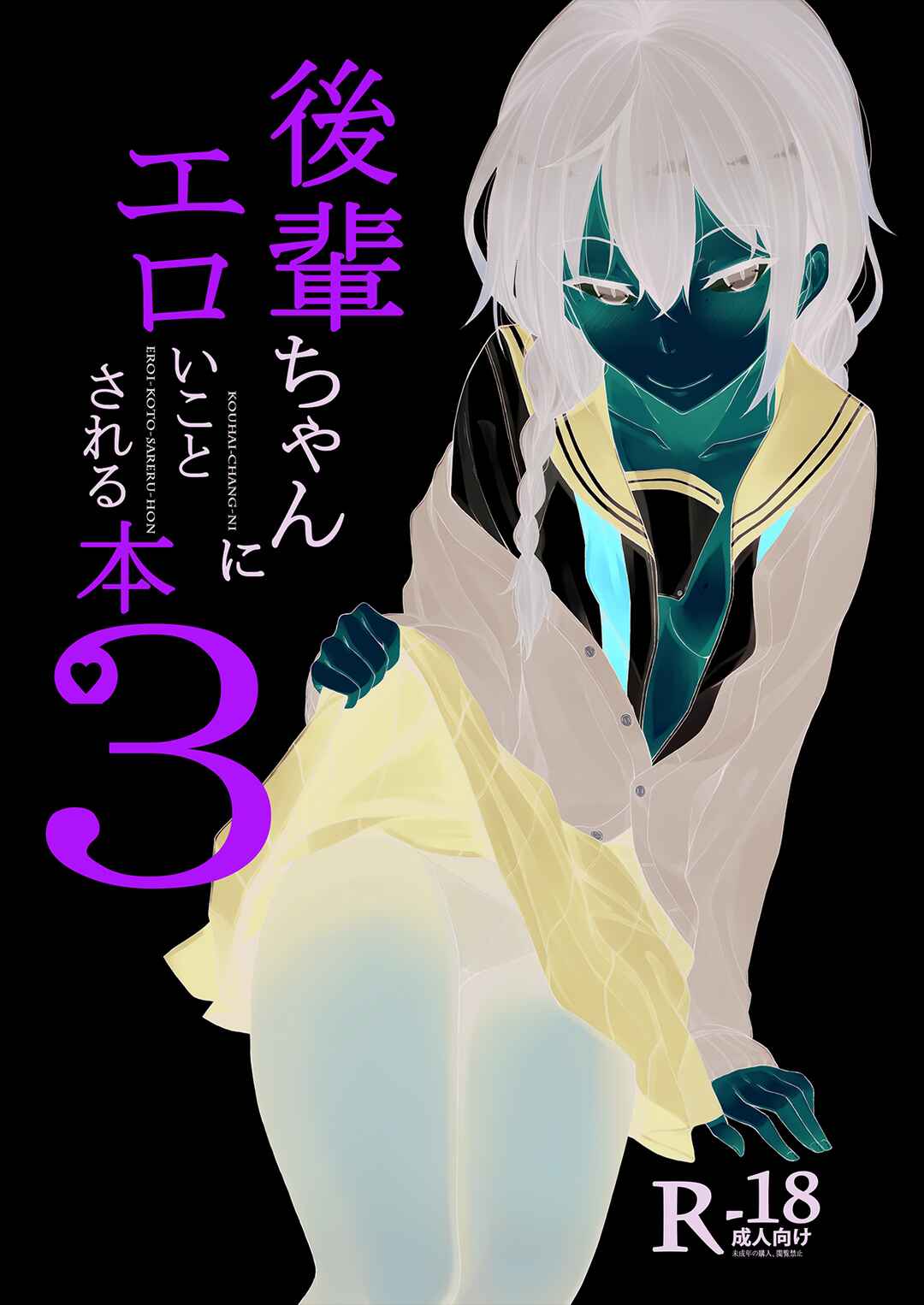 Page 1 Chapter 3 Kouhai-chan ni Eroi Koto Sareru Hon