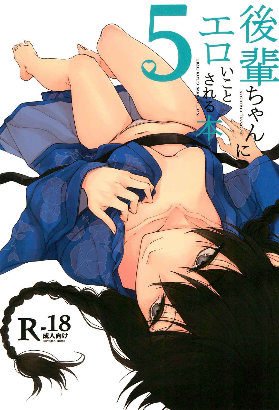 Page 1 Chapter 5 Kouhai-chan ni Eroi Koto Sareru Hon