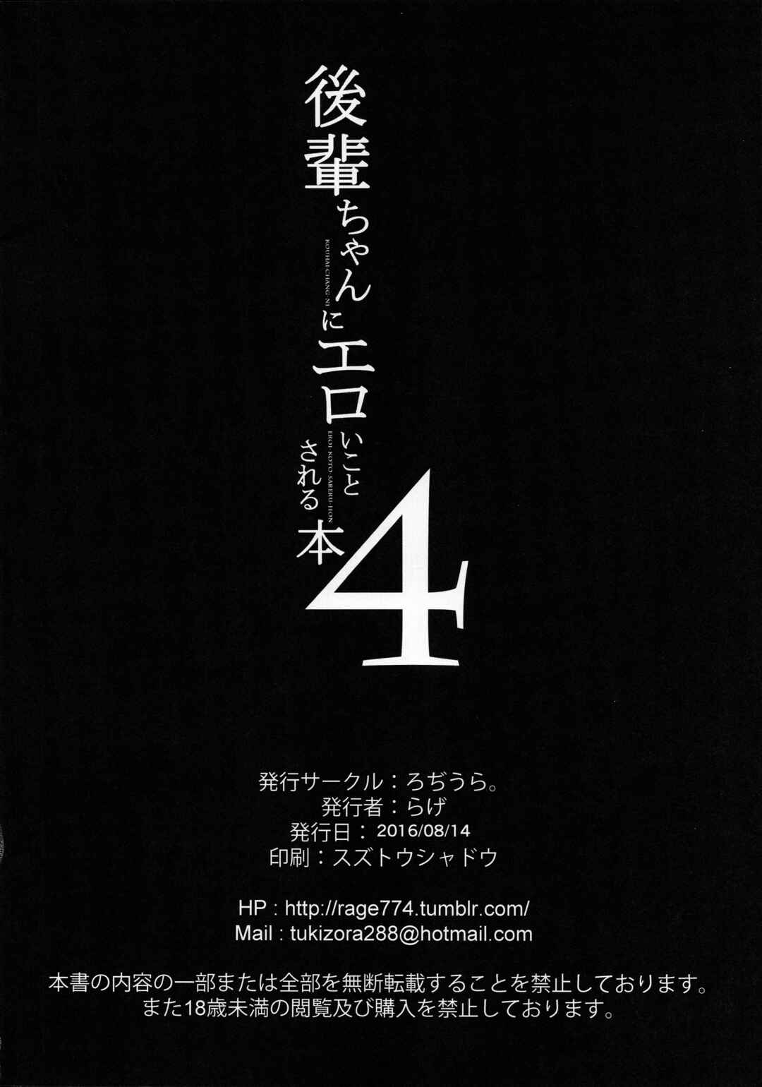Page 26 Chapter 4 Kouhai-chan ni Eroi Koto Sareru Hon