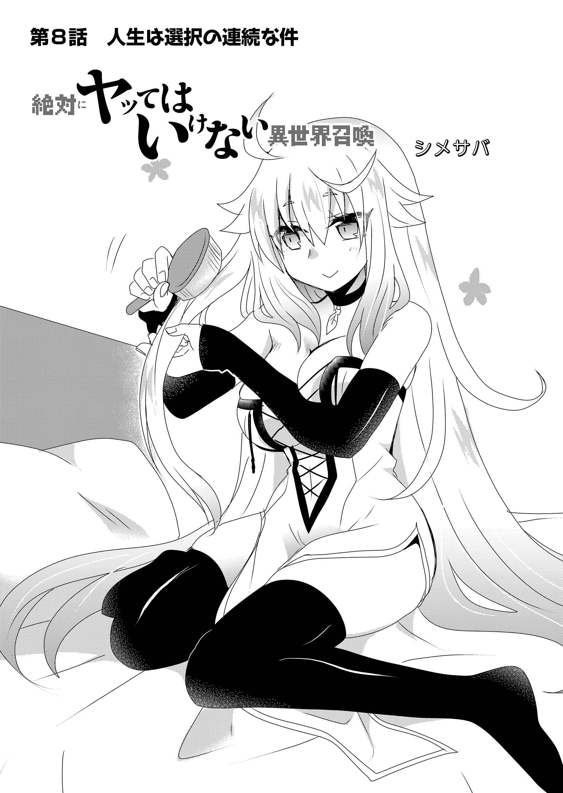 Page 2 Chapter 8 Zettai ni Yatte wa Ikenai Isekai Shoukan