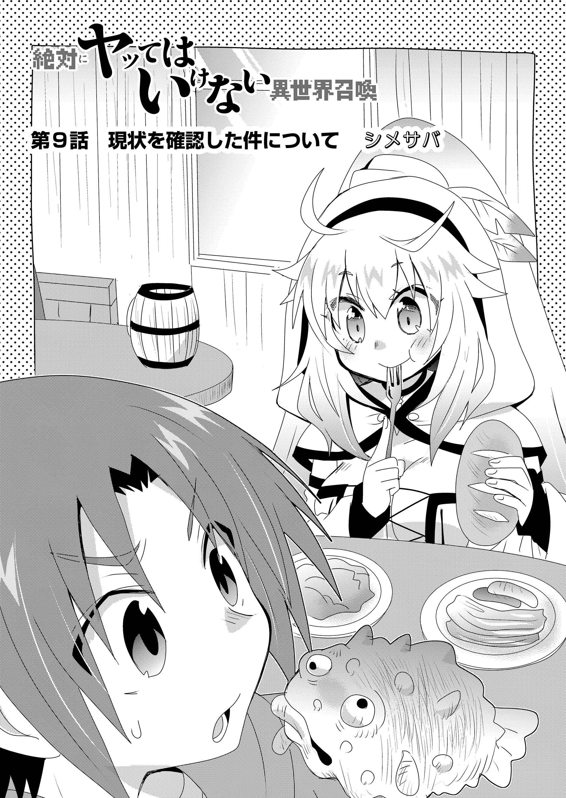 Page 1 Chapter 9 Zettai ni Yatte wa Ikenai Isekai Shoukan