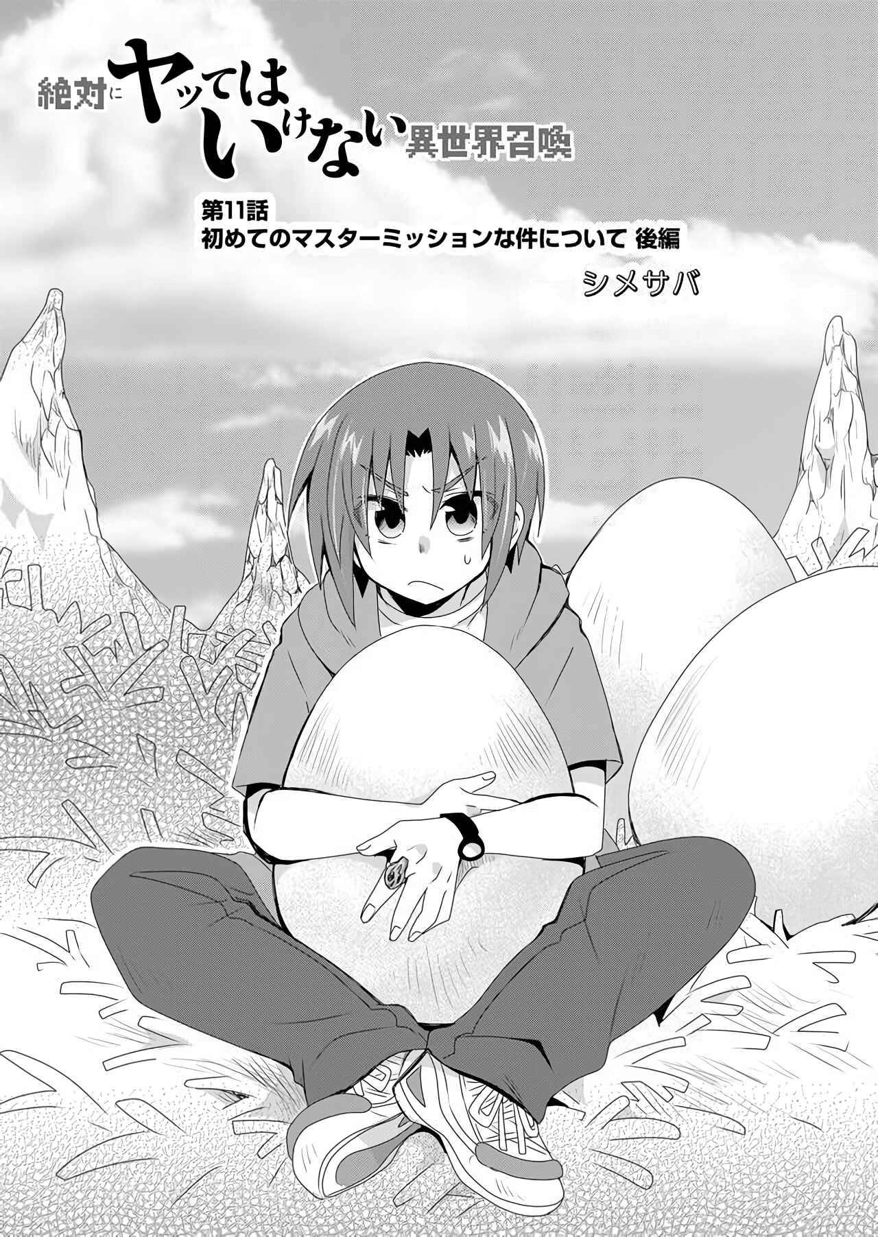 Page 1 Chapter 11 Zettai ni Yatte wa Ikenai Isekai Shoukan