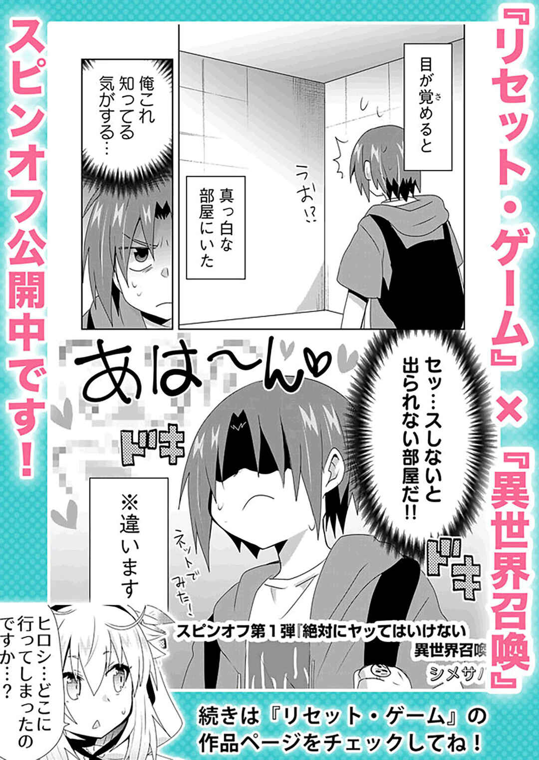 Page 17 Chapter 32 Zettai ni Yatte wa Ikenai Isekai Shoukan