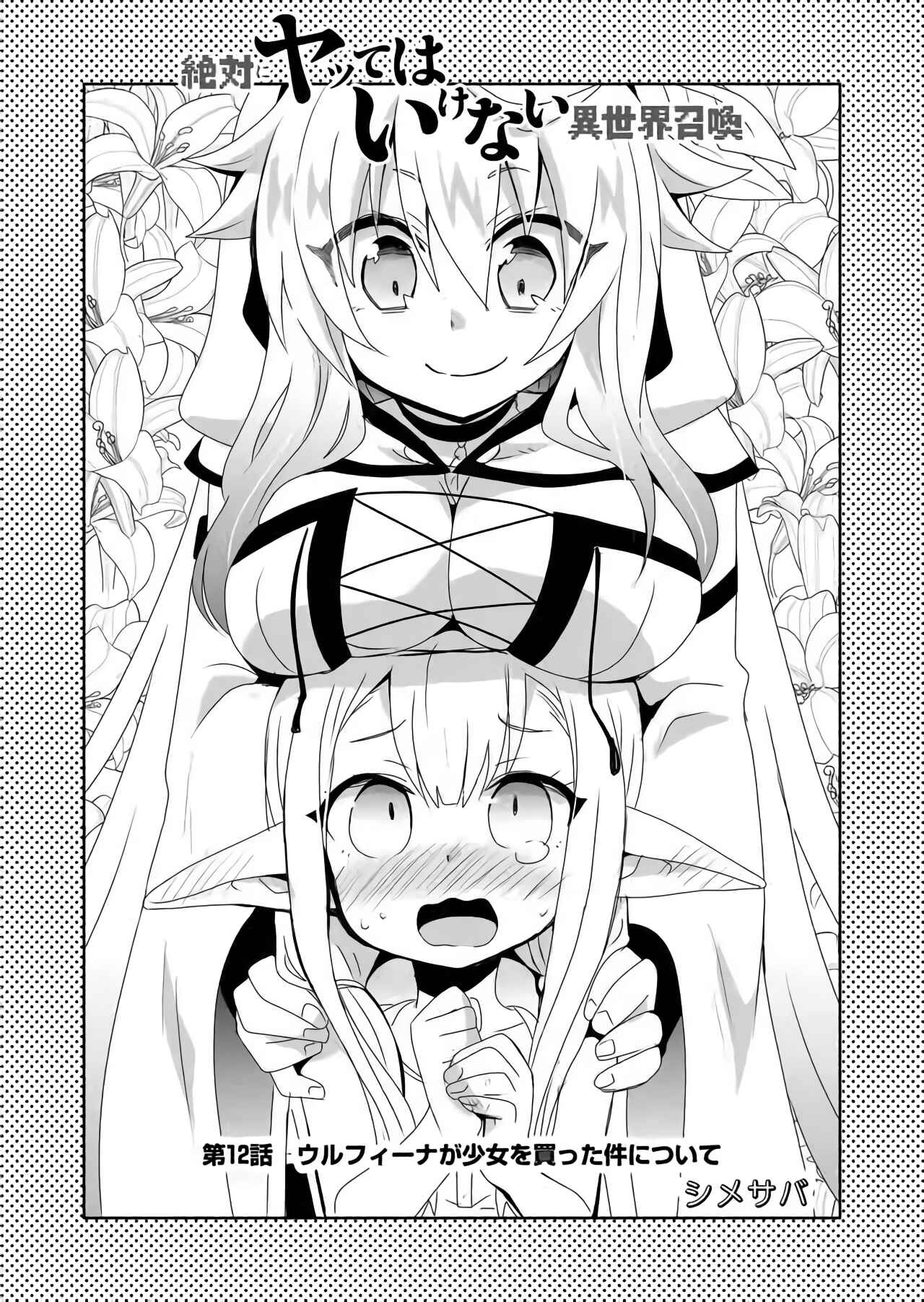 Page 1 Chapter 12 Zettai ni Yatte wa Ikenai Isekai Shoukan