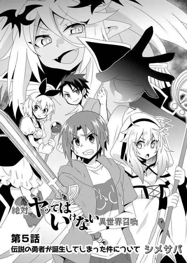 Page 2 Chapter 5 Zettai ni Yatte wa Ikenai Isekai Shoukan