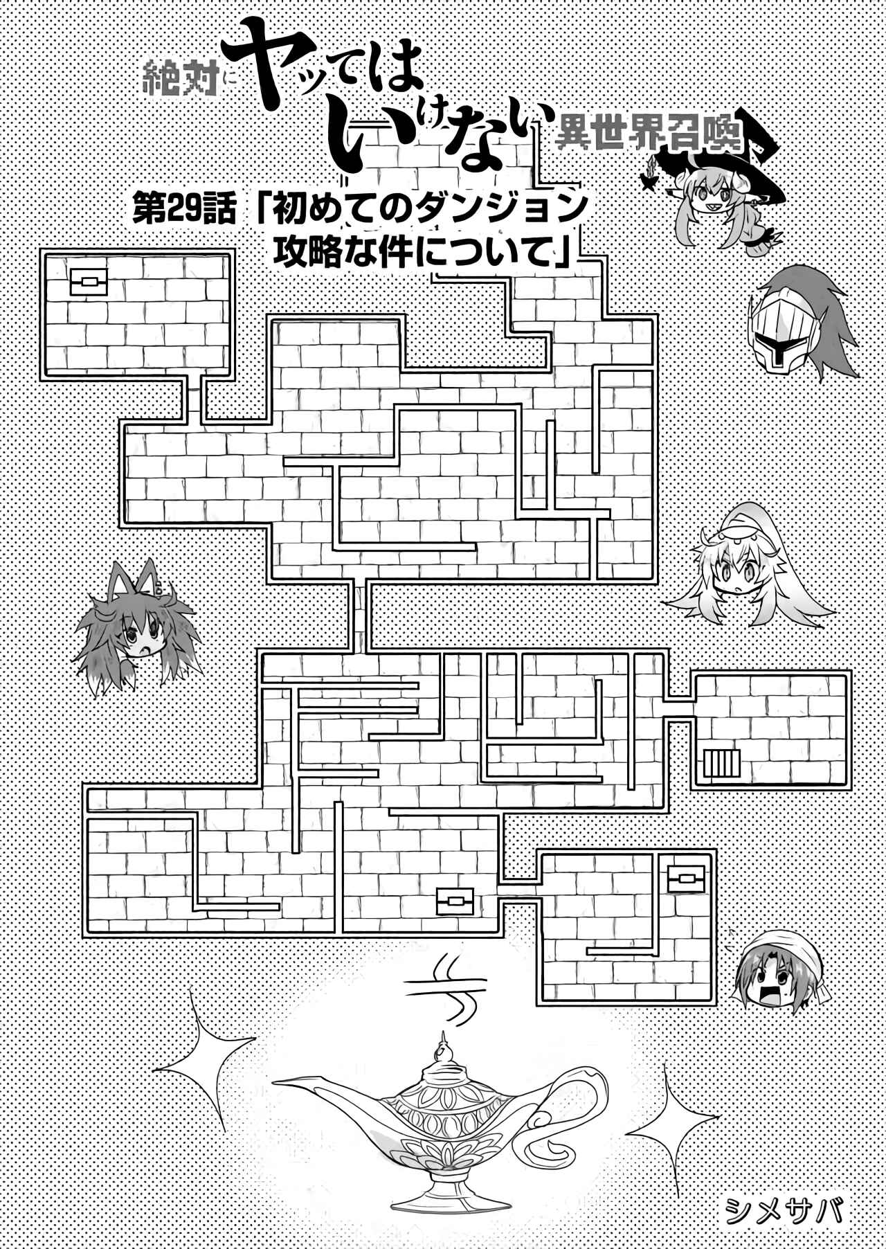 Page 2 Chapter 29 Zettai ni Yatte wa Ikenai Isekai Shoukan