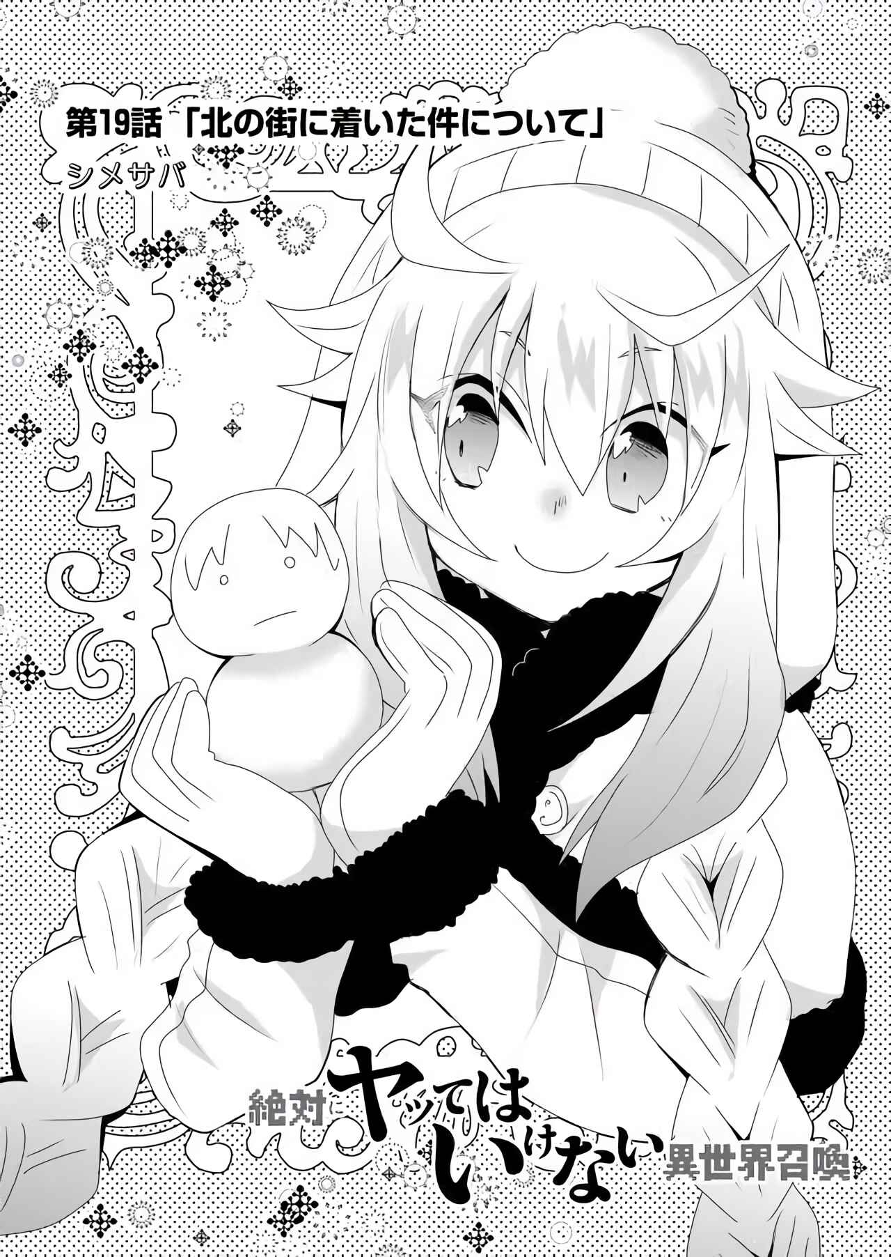 Page 1 Chapter 19 Zettai ni Yatte wa Ikenai Isekai Shoukan