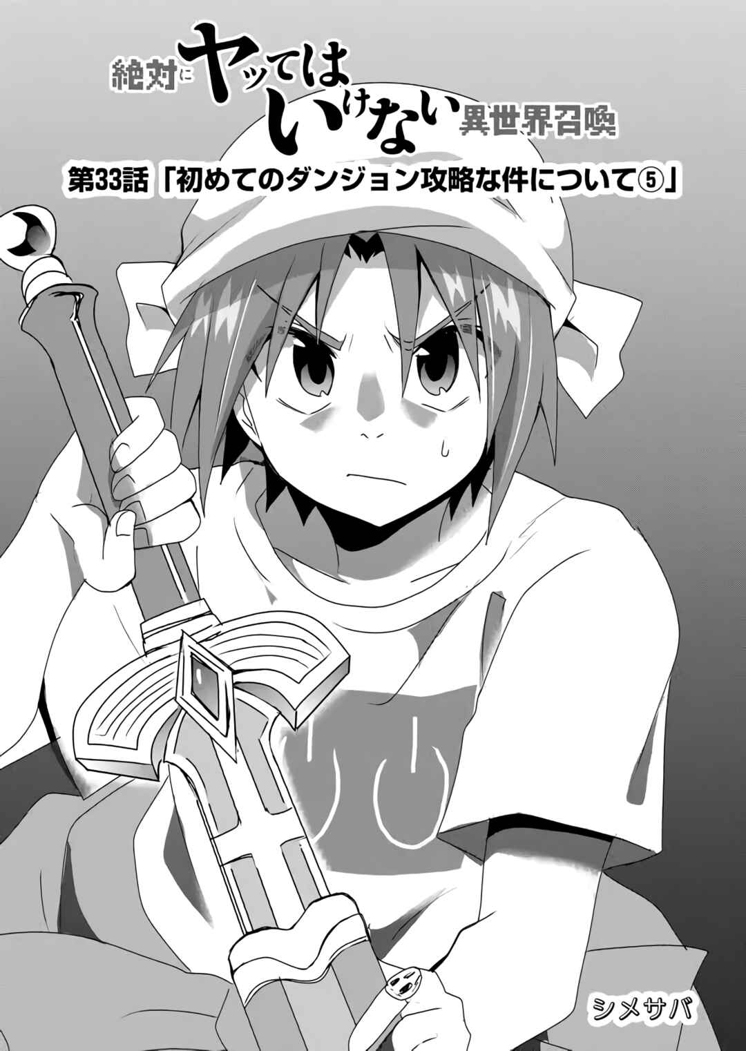 Page 1 Chapter 33 Zettai ni Yatte wa Ikenai Isekai Shoukan