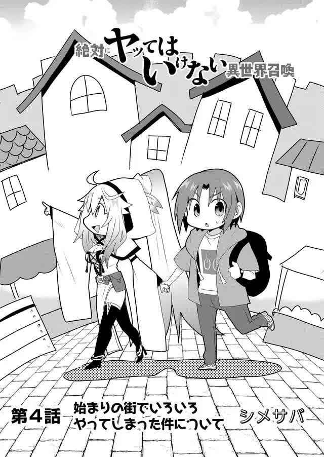 Page 4 Chapter 4 Zettai ni Yatte wa Ikenai Isekai Shoukan
