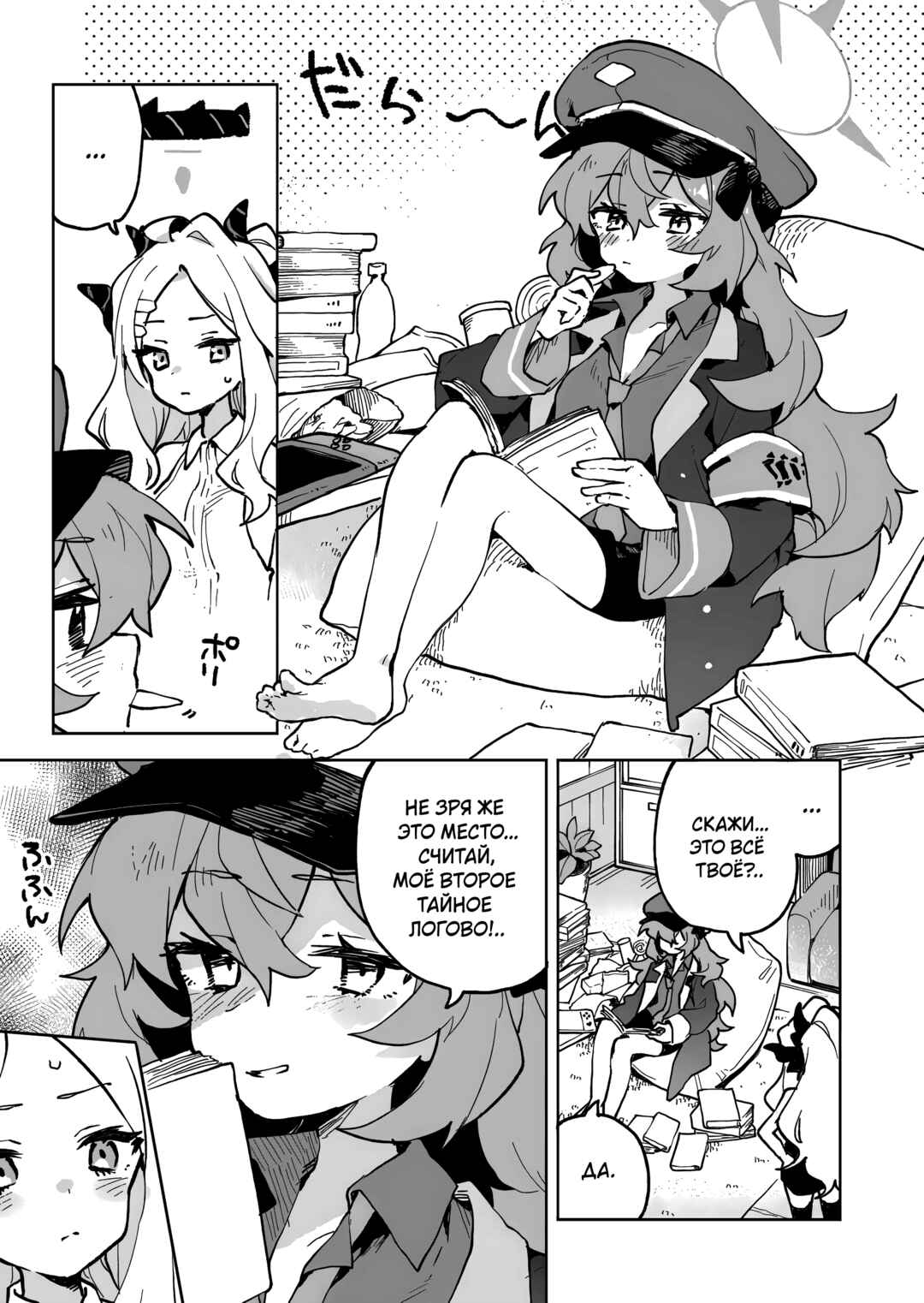 Page 20 Chapter Unknown_d715 Blue Archive - The Great Gehennian Floof War (Doujinshi)