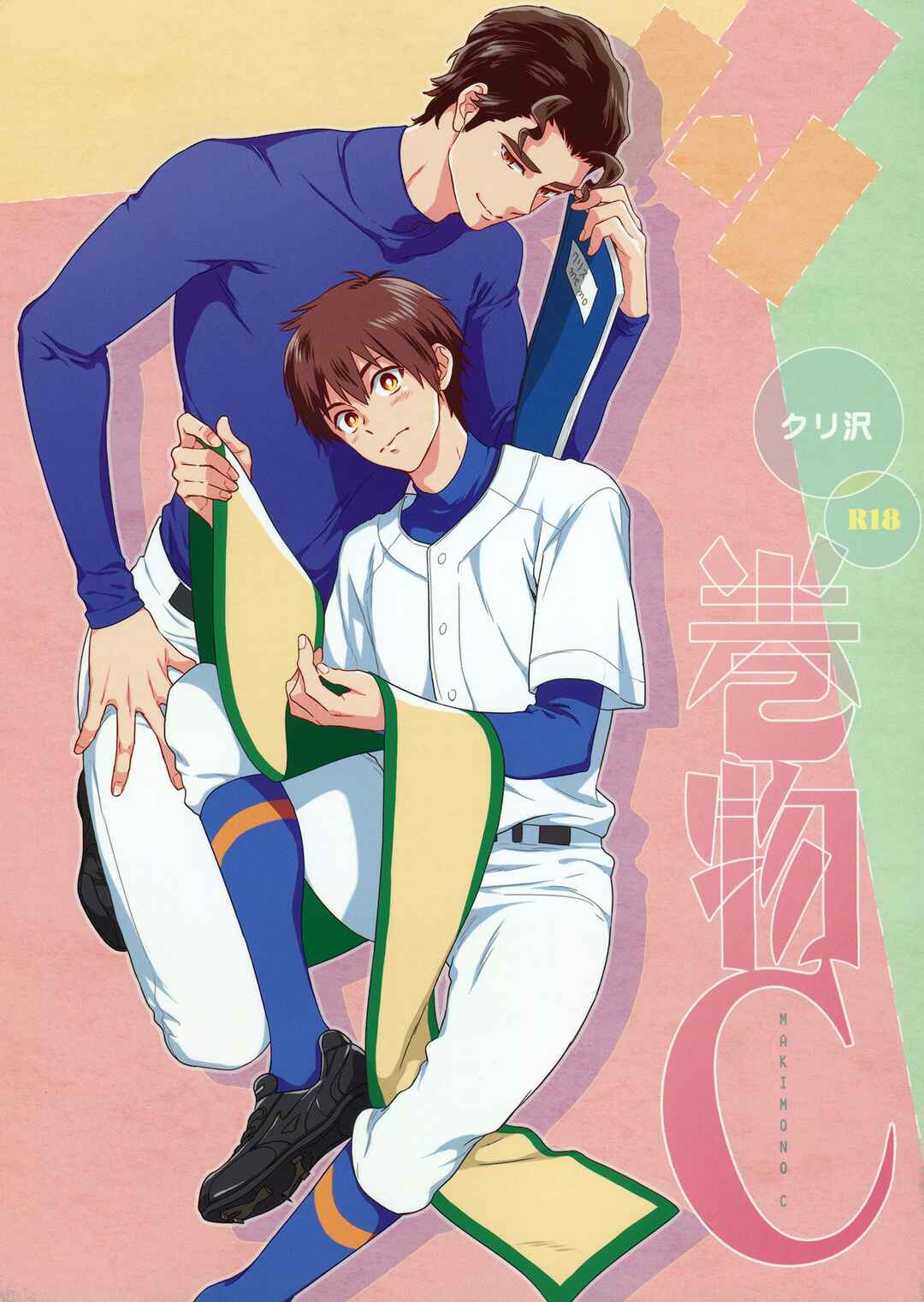 Page 3 Chapter Unknown_76d9 Diamond no Ace - Makimono C (Doujinshi)
