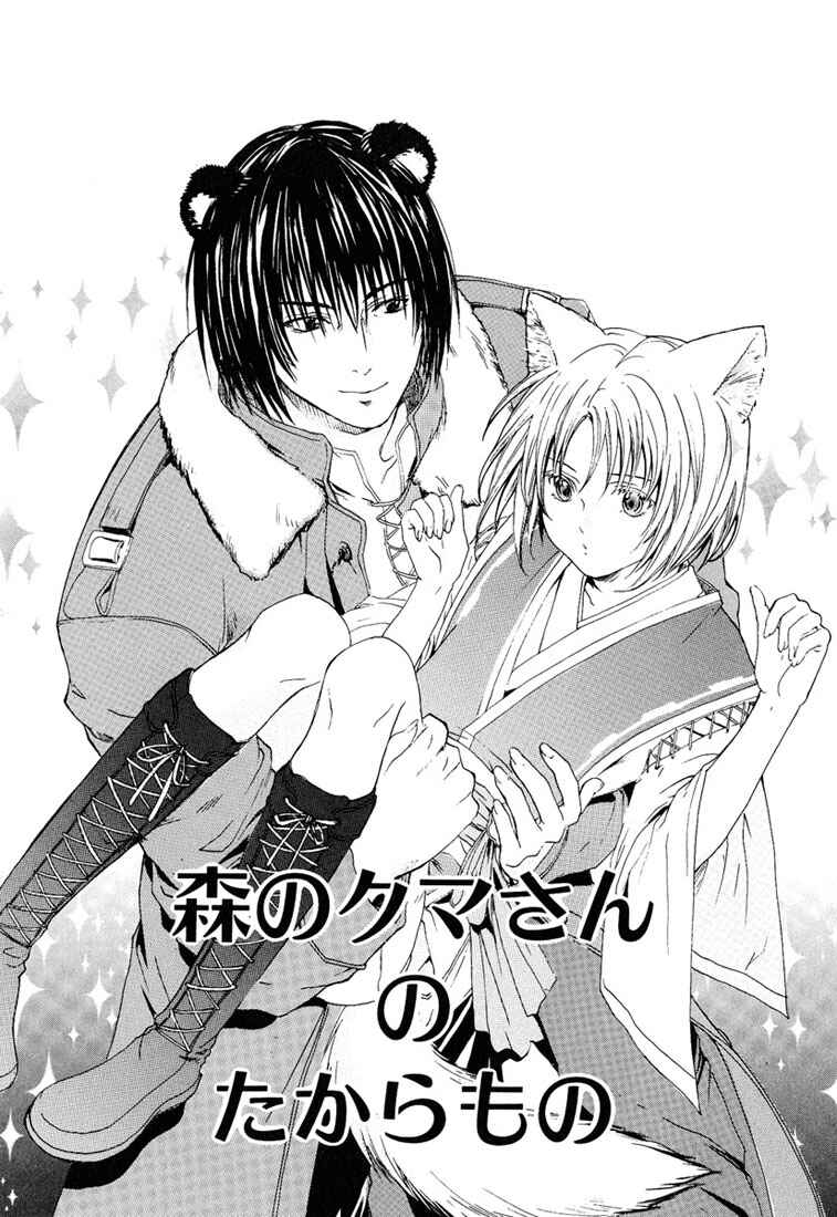 Page 4 Chapter 3 Stop! Goshujin-sama