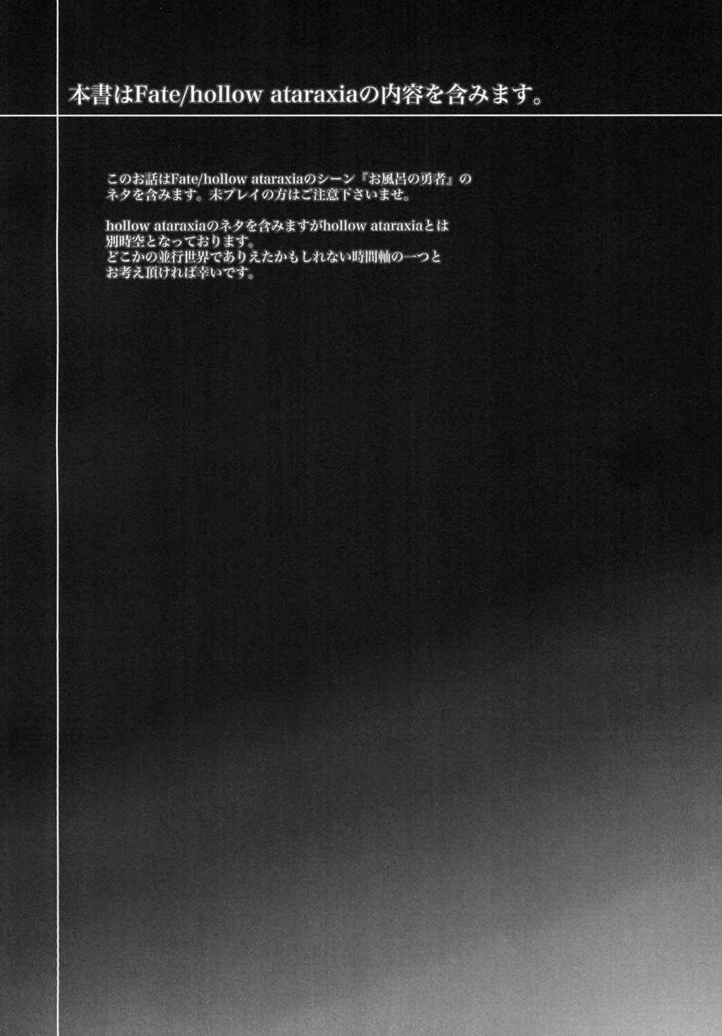 Page 3 Chapter Unknown_d263 Fate/stay night - Shiroi Yukemuri Horoyoi Tsukiyo (Doujinshi)