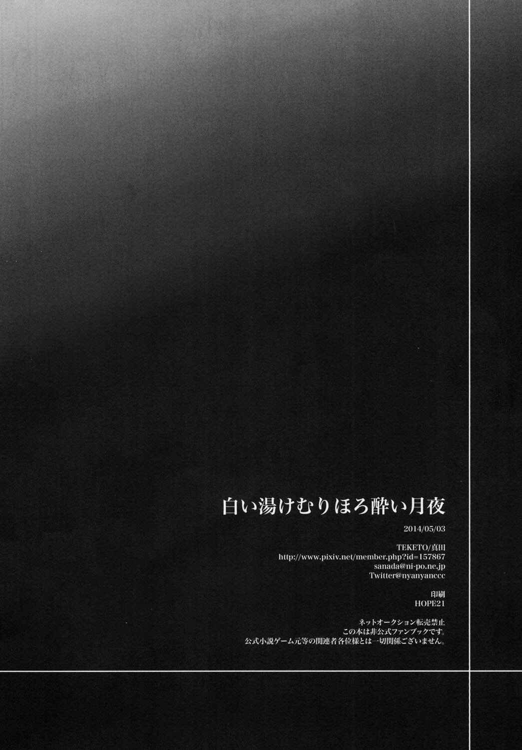 Page 31 Chapter Unknown_d263 Fate/stay night - Shiroi Yukemuri Horoyoi Tsukiyo (Doujinshi)