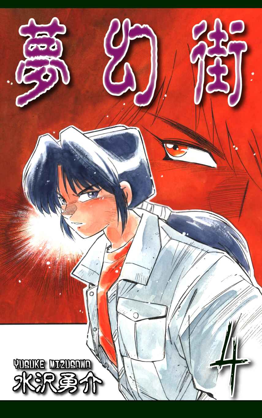 Page 1 Chapter 15 Mugengai