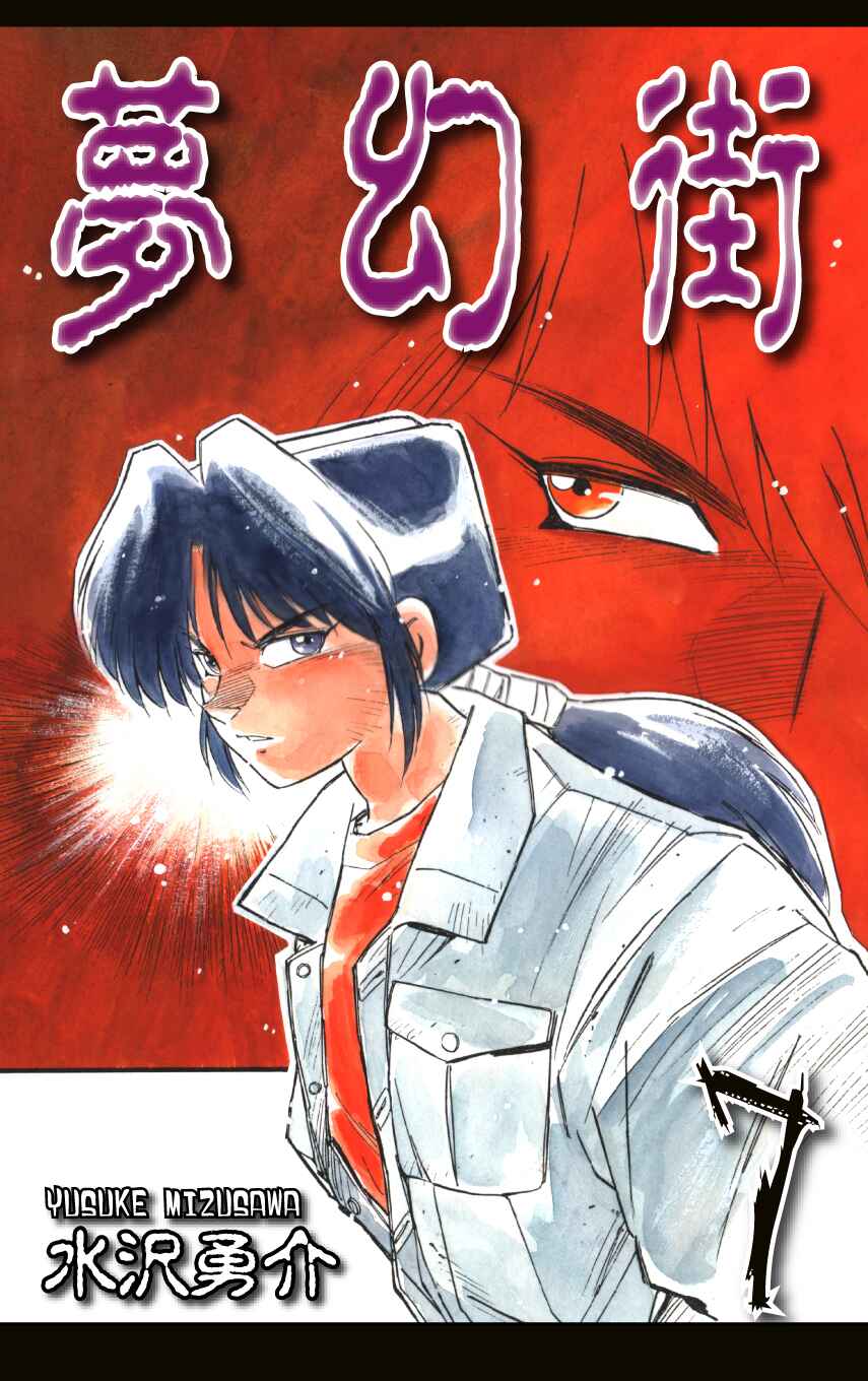 Page 1 Chapter 30 Mugengai