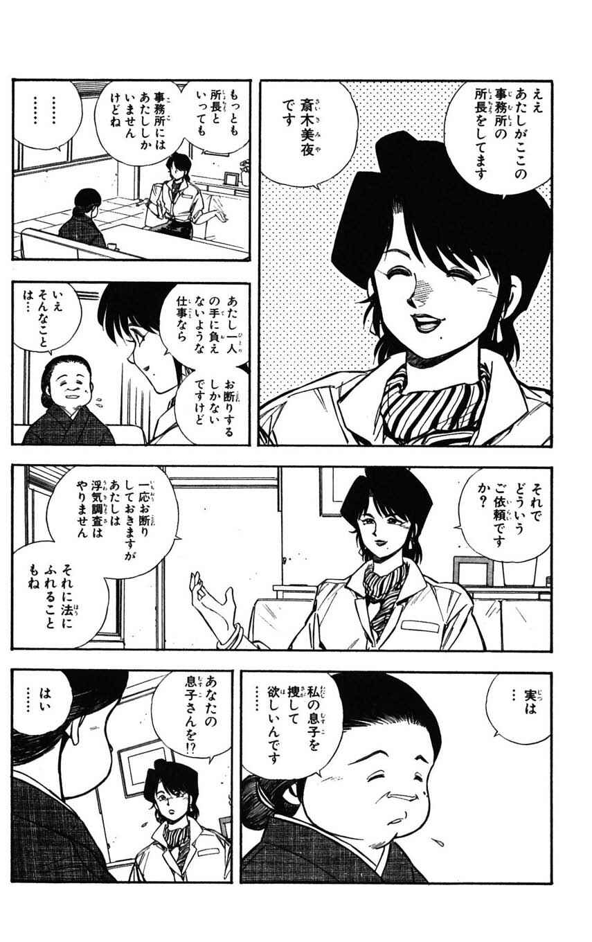 Page 18 Chapter 27 Mugengai