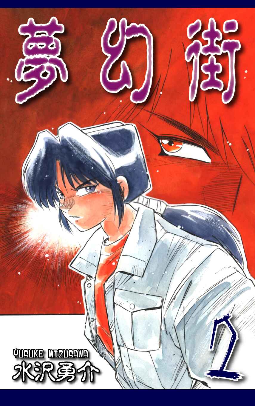 Page 1 Chapter 5 Mugengai
