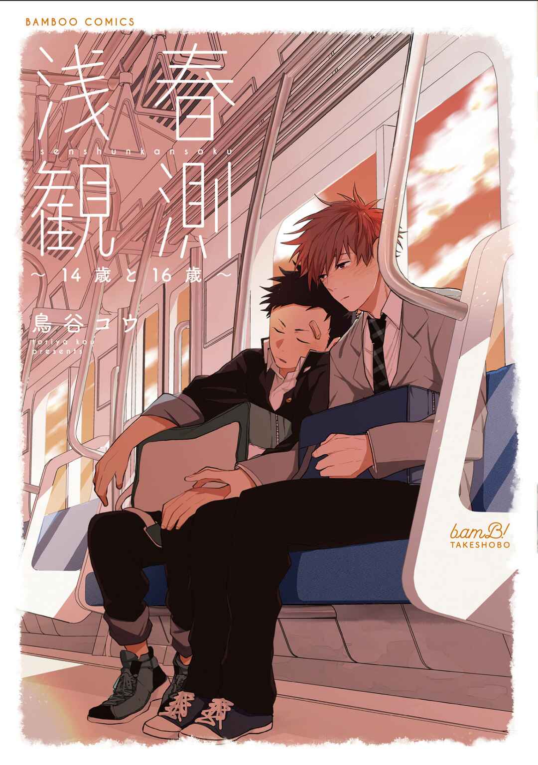 Page 1 Chapter 1 Senshun Kansoku