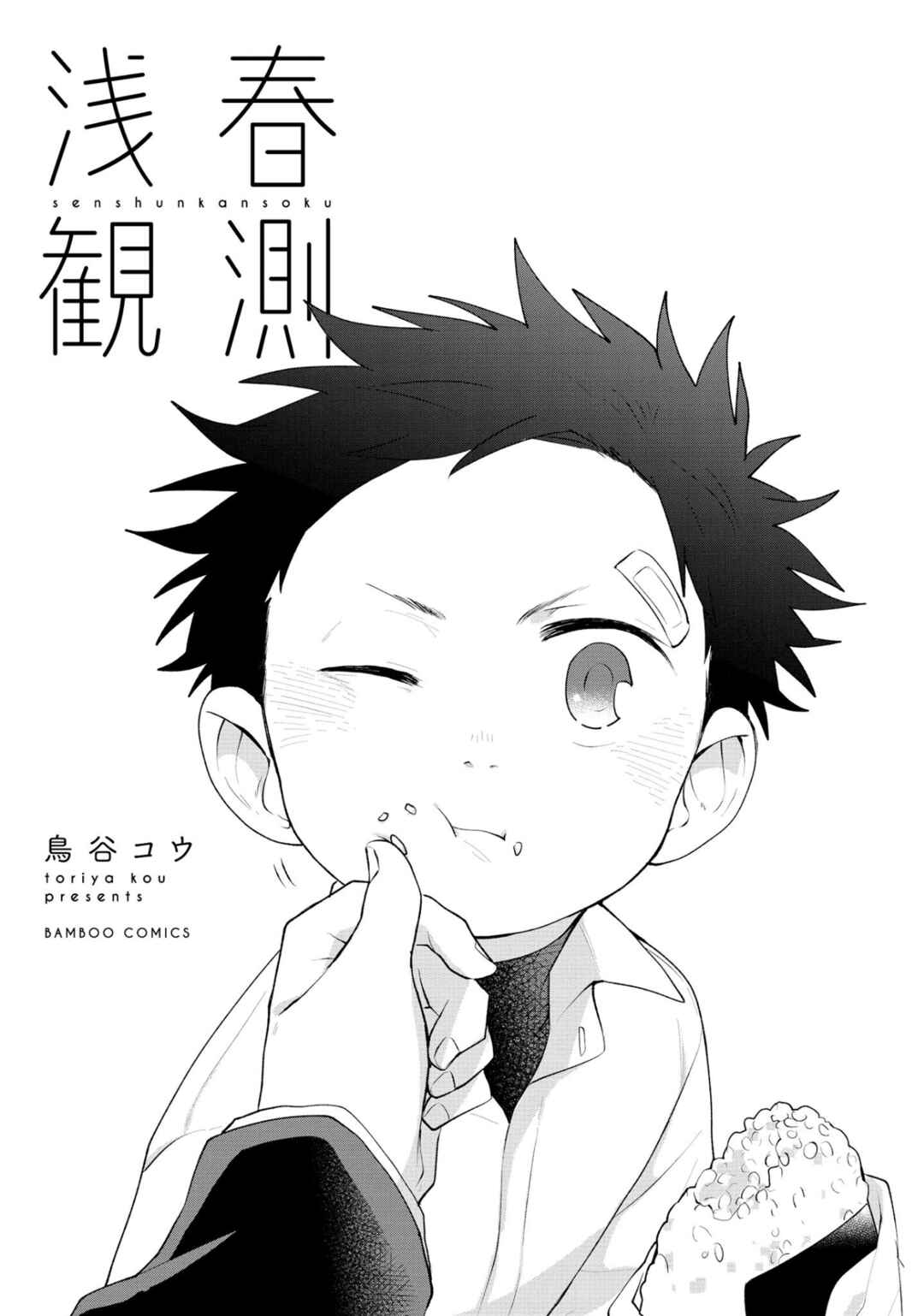 Page 10 Chapter 11.5 Senshun Kansoku