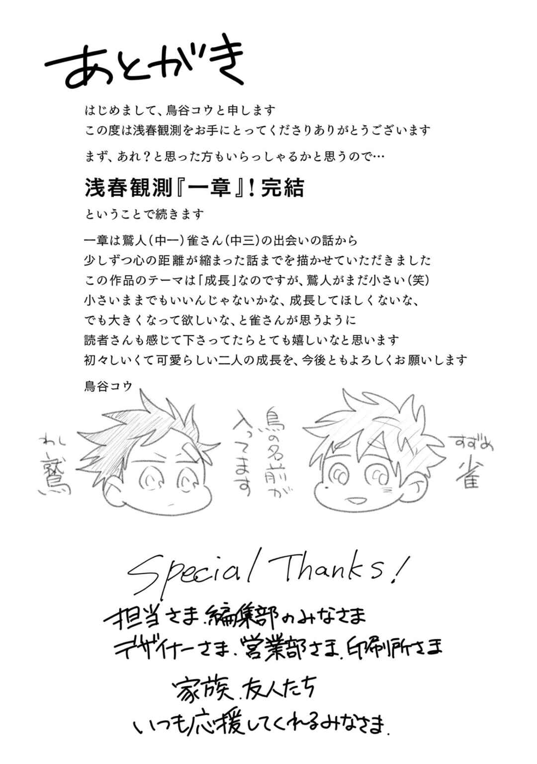 Page 12 Chapter 11.5 Senshun Kansoku