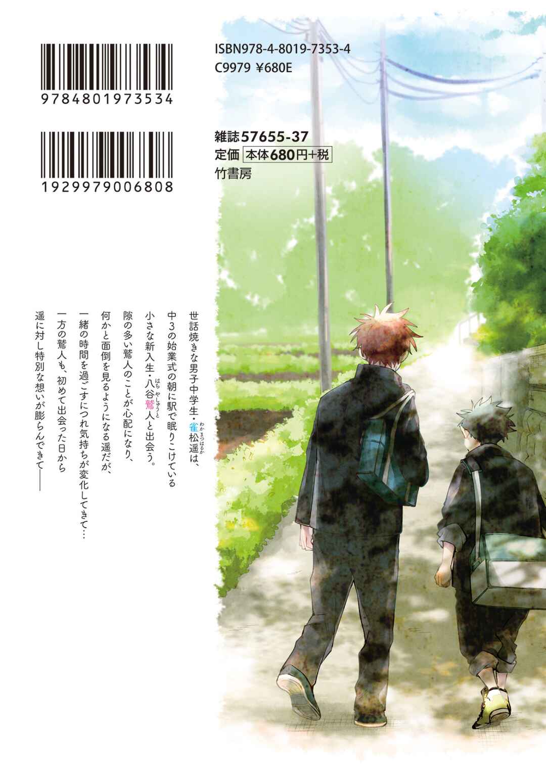 Page 15 Chapter 11.5 Senshun Kansoku