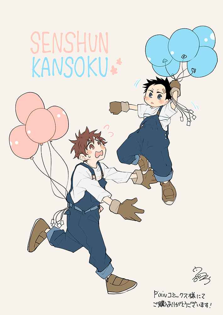 Page 16 Chapter 11.5 Senshun Kansoku