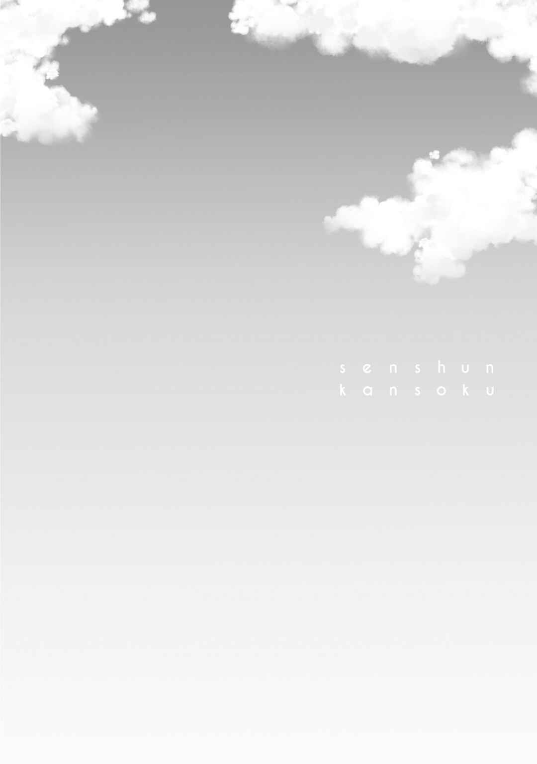 Page 12 Chapter 9 Senshun Kansoku