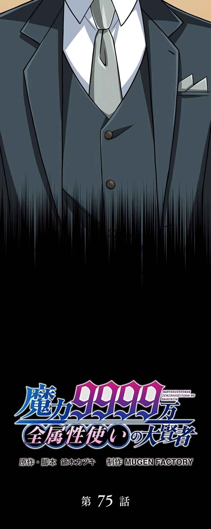 Page 15 Chapter 75 The Max Magic Level Great Sage’s Return