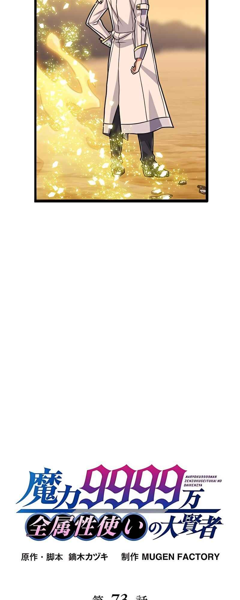 Page 10 Chapter 73 The Max Magic Level Great Sage’s Return