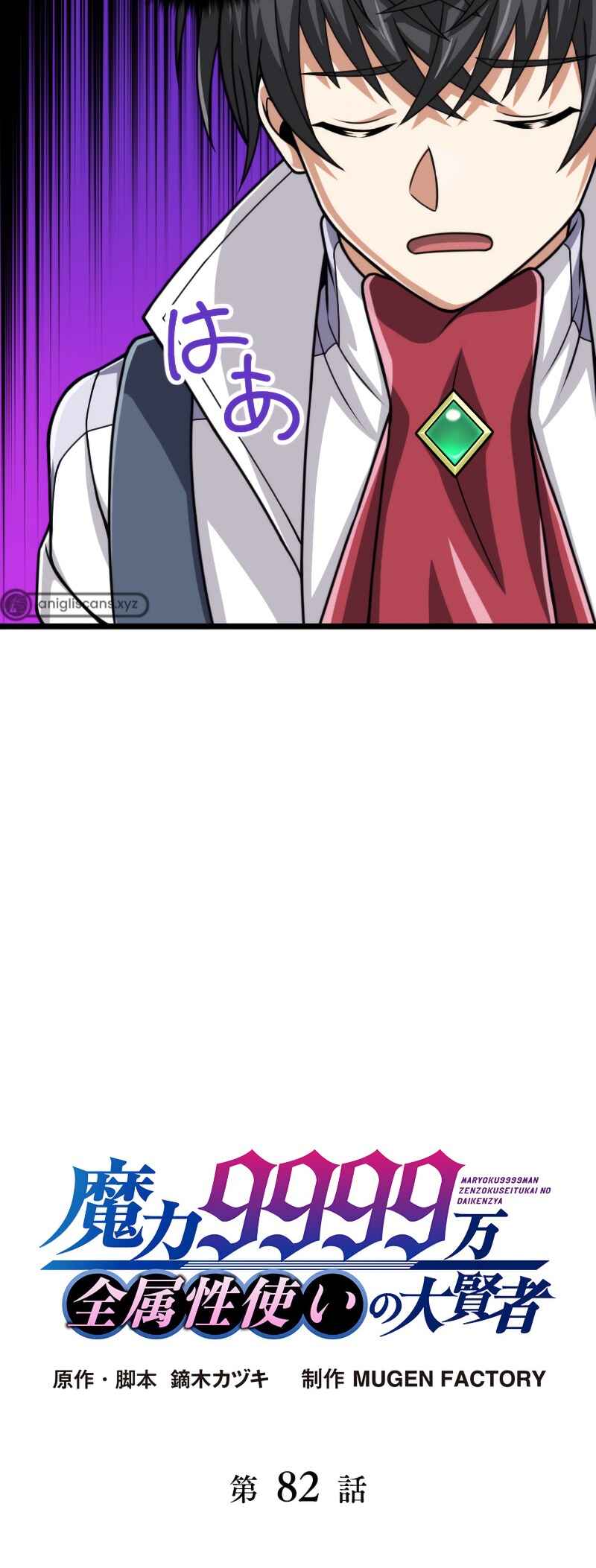 Page 16 Chapter 82 The Max Magic Level Great Sage’s Return