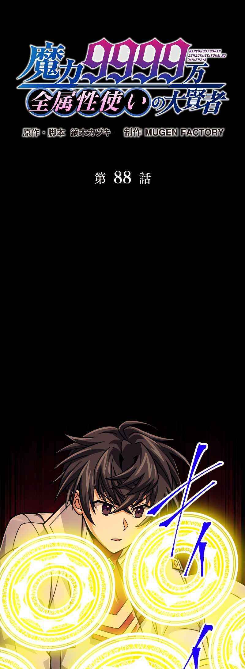 Page 10 Chapter 88 The Max Magic Level Great Sage’s Return